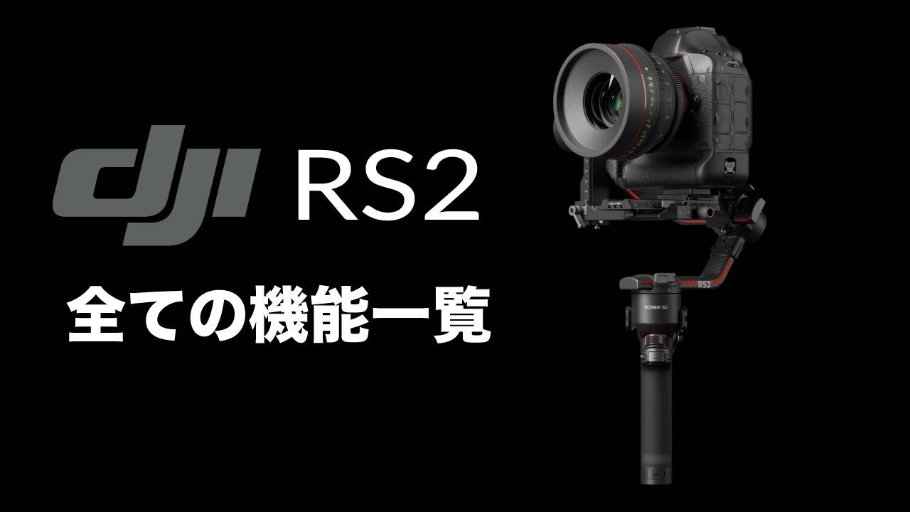オリジナル RS 2/ RSC Ronin フォーカスモーター DJI