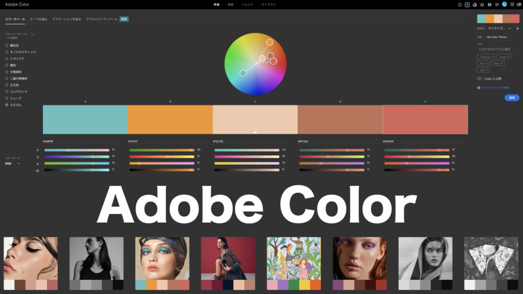 Adobe Colorの機能
