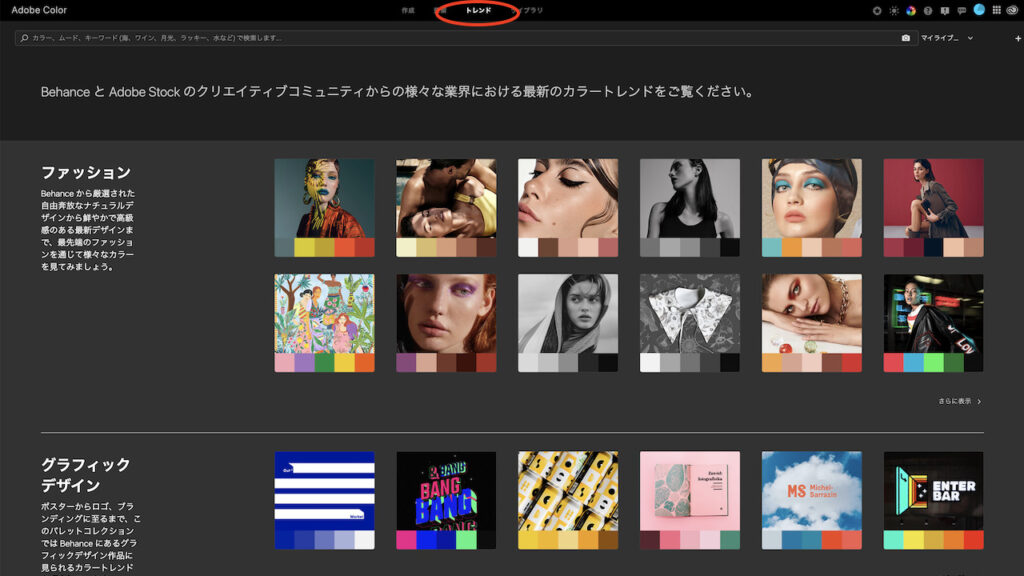 トレンドのカラーをリサーチできる