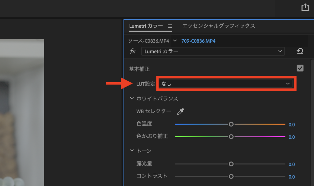 LUTの使い方 in Premiere Pro