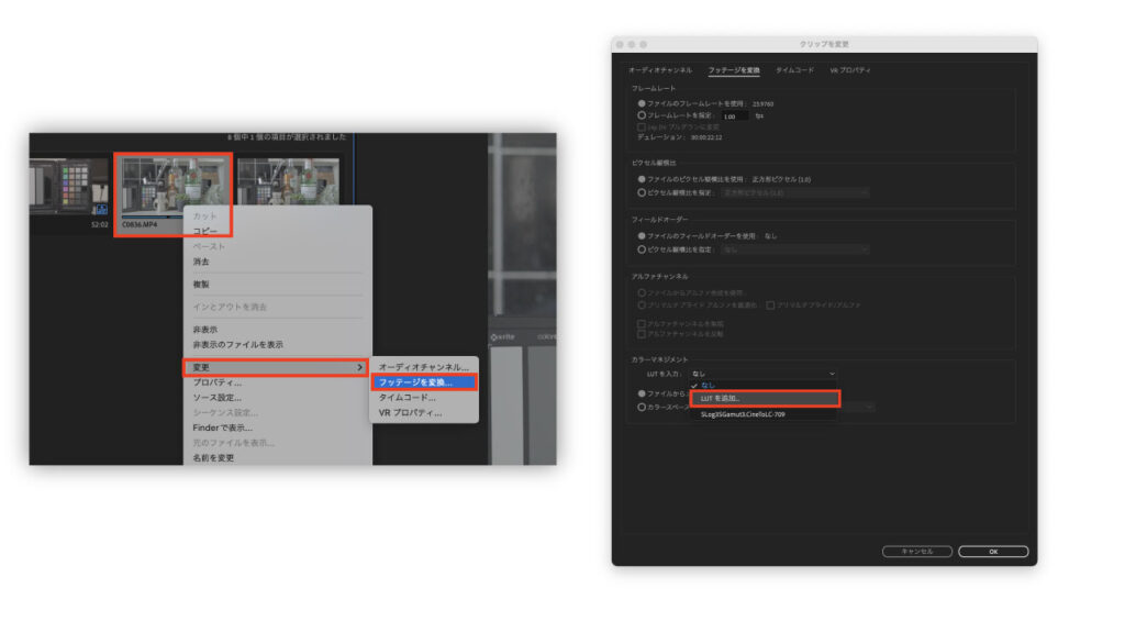 LUTの使い方 in Premiere Pro